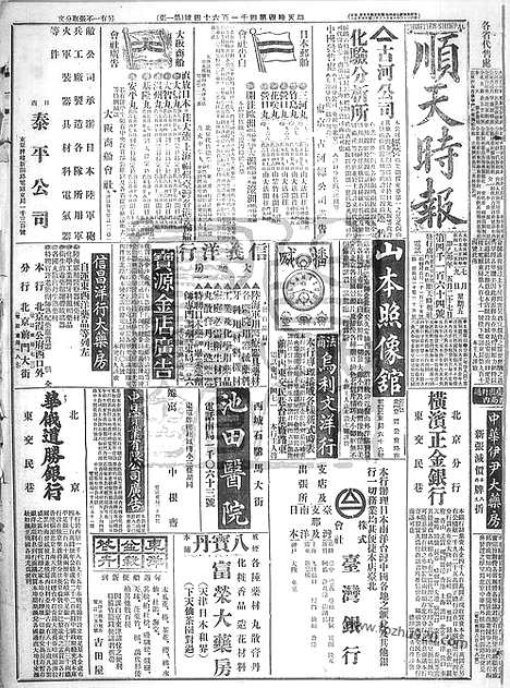 《顺天时报》宣统民国日报_1915年0709_民国报纸