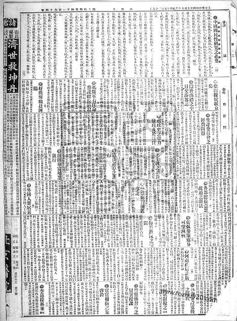 《顺天时报》宣统民国日报_1915年0709_民国报纸