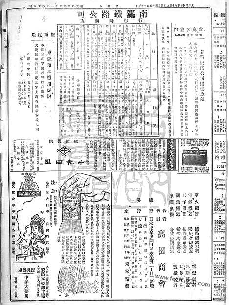 《顺天时报》宣统民国日报_1915年0709_民国报纸