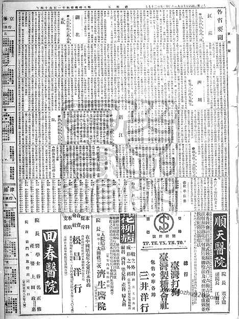 《顺天时报》宣统民国日报_1915年0709_民国报纸