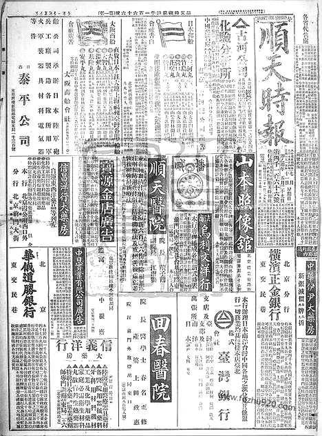 《顺天时报》宣统民国日报_1915年0711_民国报纸