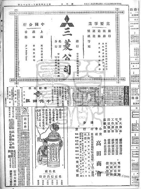 《顺天时报》宣统民国日报_1915年0711_民国报纸