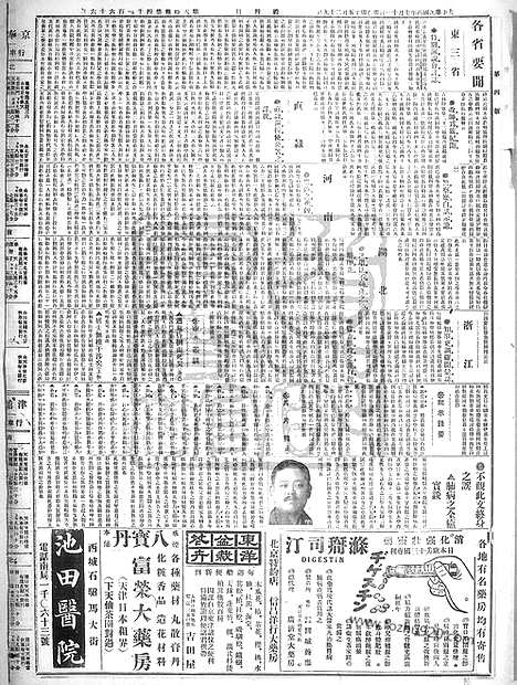 《顺天时报》宣统民国日报_1915年0711_民国报纸