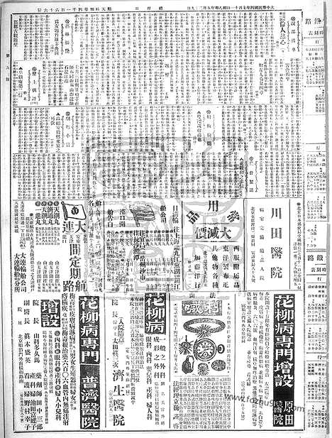 《顺天时报》宣统民国日报_1915年0711_民国报纸