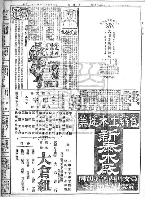 《顺天时报》宣统民国日报_1915年0711_民国报纸