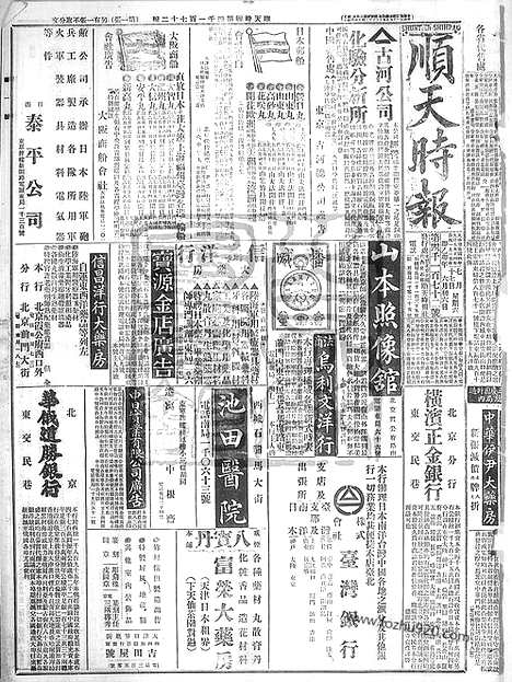 《顺天时报》宣统民国日报_1915年0717_民国报纸