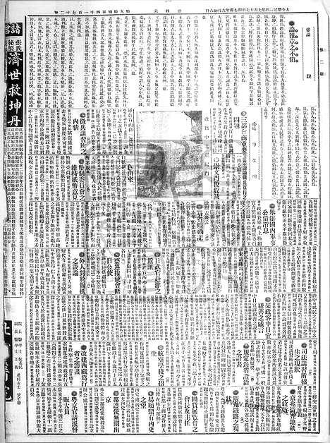 《顺天时报》宣统民国日报_1915年0717_民国报纸