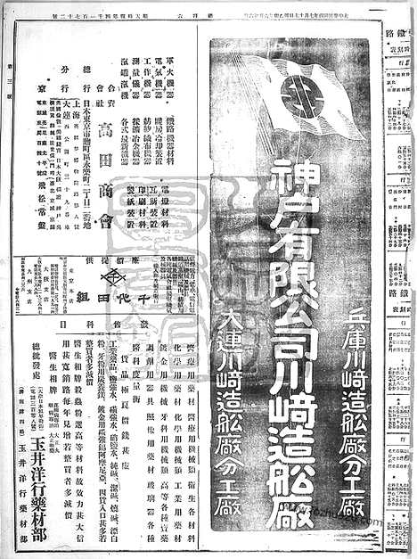 《顺天时报》宣统民国日报_1915年0717_民国报纸