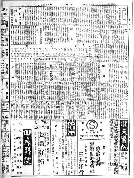 《顺天时报》宣统民国日报_1915年0717_民国报纸