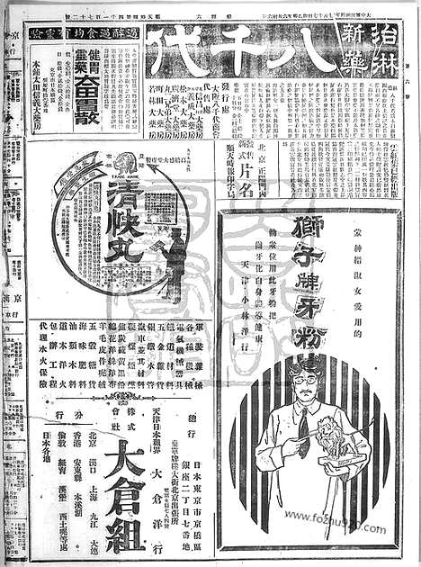 《顺天时报》宣统民国日报_1915年0717_民国报纸