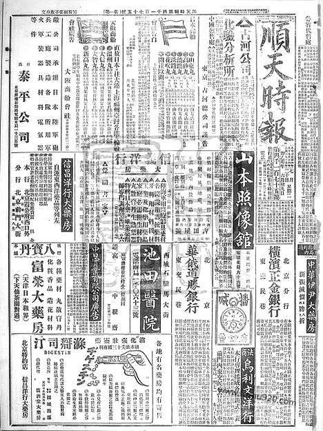 《顺天时报》宣统民国日报_1915年0720_民国报纸