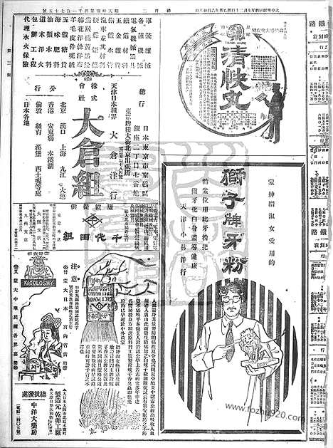 《顺天时报》宣统民国日报_1915年0720_民国报纸