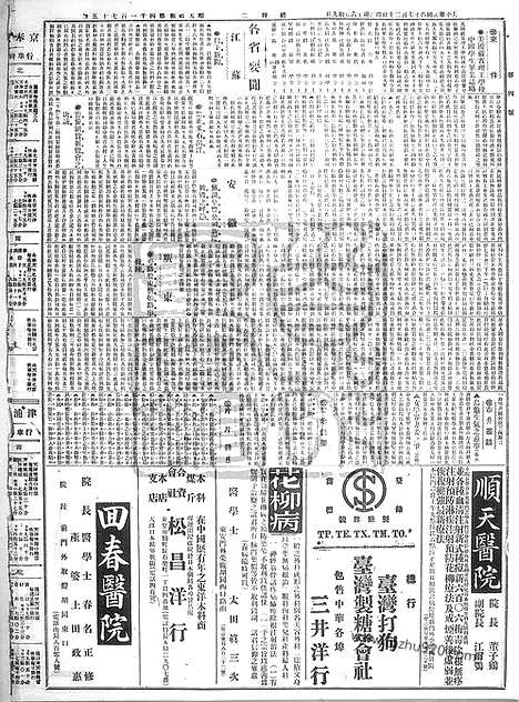 《顺天时报》宣统民国日报_1915年0720_民国报纸