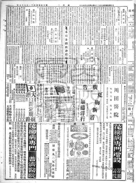 《顺天时报》宣统民国日报_1915年0720_民国报纸