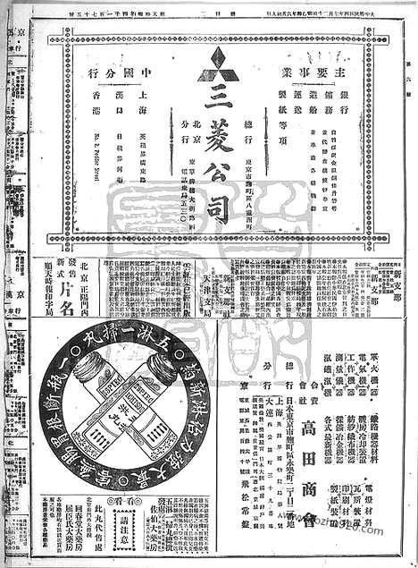 《顺天时报》宣统民国日报_1915年0720_民国报纸