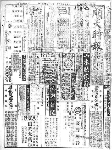 《顺天时报》宣统民国日报_1915年0722_民国报纸