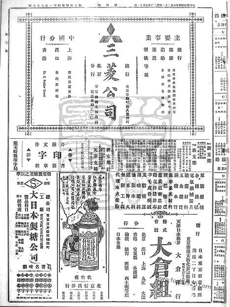 《顺天时报》宣统民国日报_1915年0722_民国报纸