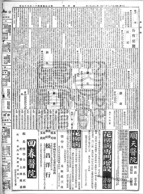 《顺天时报》宣统民国日报_1915年0722_民国报纸