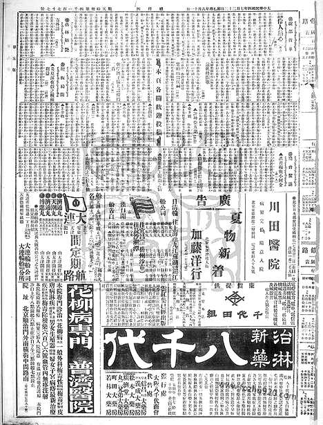 《顺天时报》宣统民国日报_1915年0722_民国报纸