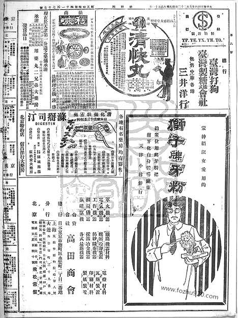 《顺天时报》宣统民国日报_1915年0722_民国报纸