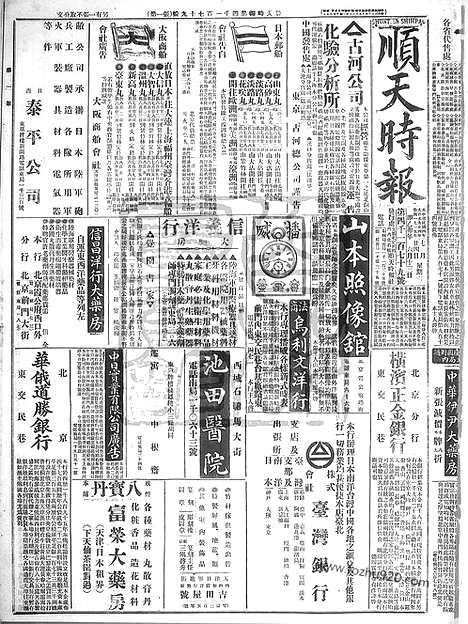 《顺天时报》宣统民国日报_1915年0724_民国报纸