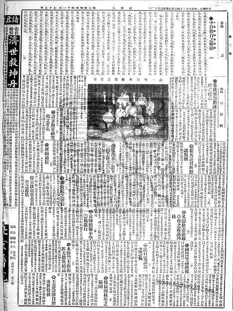 《顺天时报》宣统民国日报_1915年0724_民国报纸