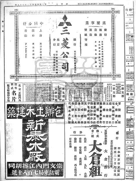 《顺天时报》宣统民国日报_1915年0724_民国报纸