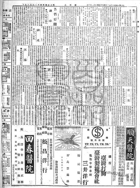 《顺天时报》宣统民国日报_1915年0724_民国报纸