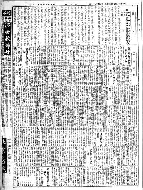 《顺天时报》宣统民国日报_1915年0725_民国报纸