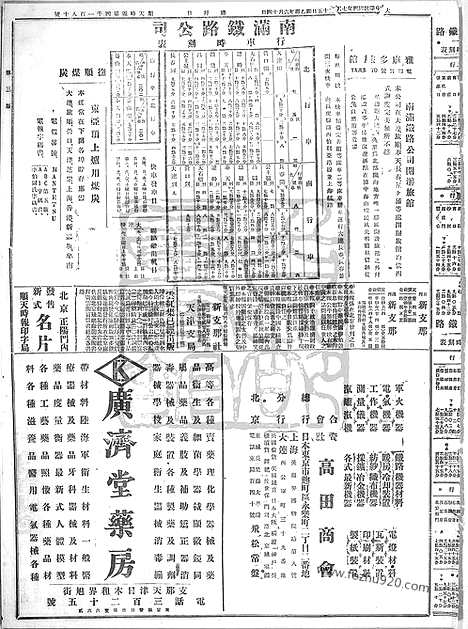 《顺天时报》宣统民国日报_1915年0725_民国报纸