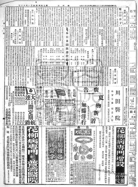 《顺天时报》宣统民国日报_1915年0725_民国报纸