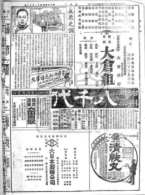 《顺天时报》宣统民国日报_1915年0725_民国报纸