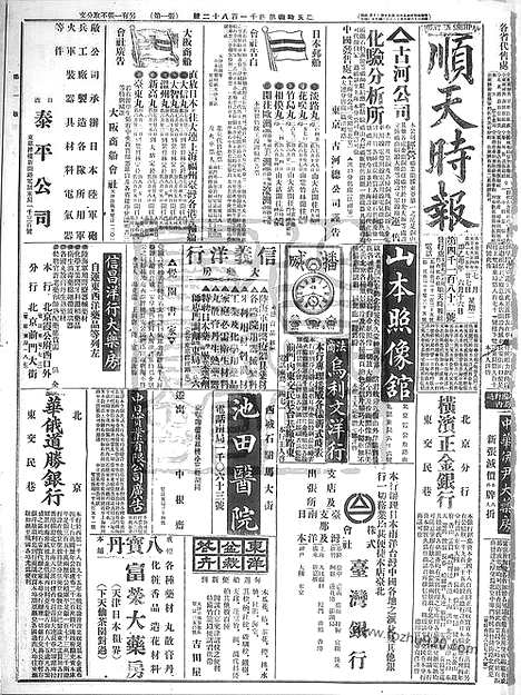 《顺天时报》宣统民国日报_1915年0727_民国报纸