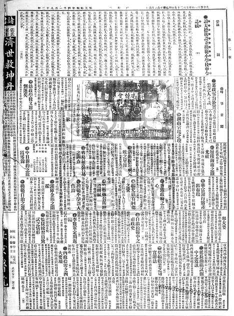 《顺天时报》宣统民国日报_1915年0727_民国报纸