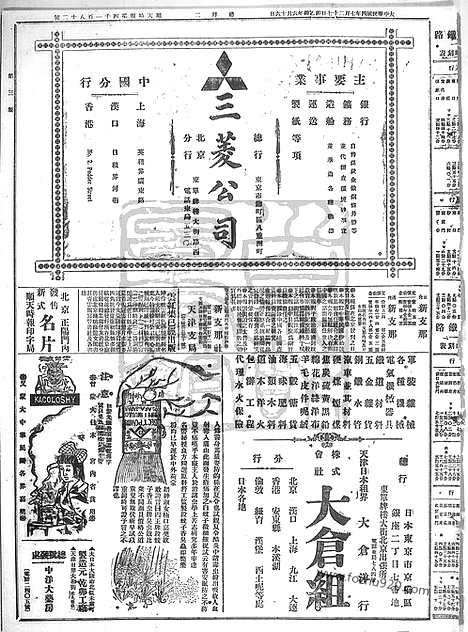 《顺天时报》宣统民国日报_1915年0727_民国报纸