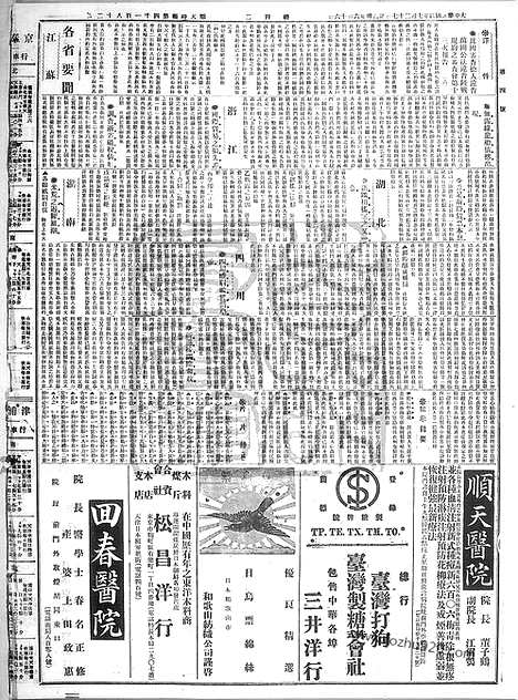 《顺天时报》宣统民国日报_1915年0727_民国报纸