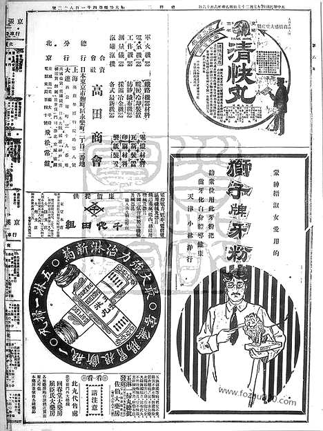 《顺天时报》宣统民国日报_1915年0727_民国报纸