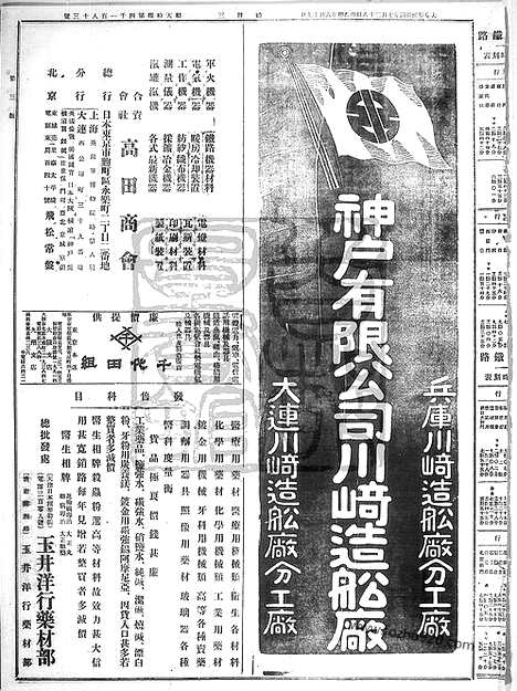 《顺天时报》宣统民国日报_1915年0728_民国报纸