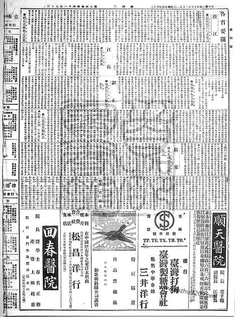 《顺天时报》宣统民国日报_1915年0728_民国报纸