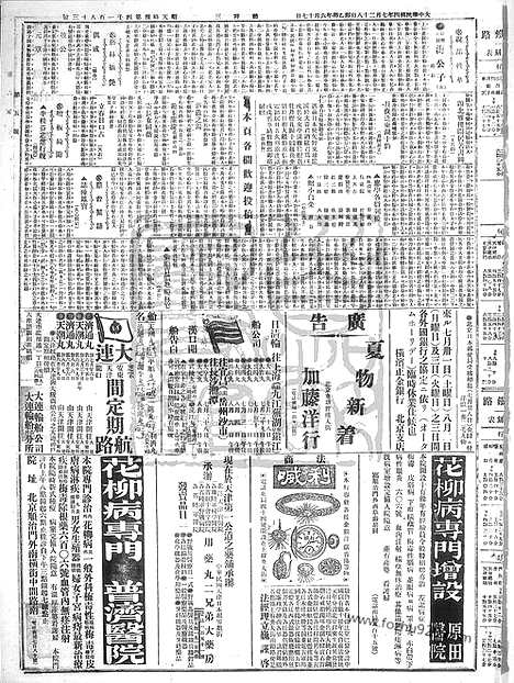 《顺天时报》宣统民国日报_1915年0728_民国报纸