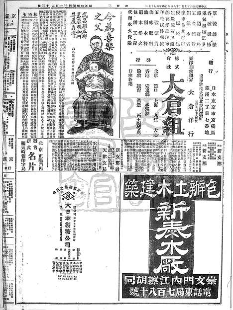 《顺天时报》宣统民国日报_1915年0728_民国报纸