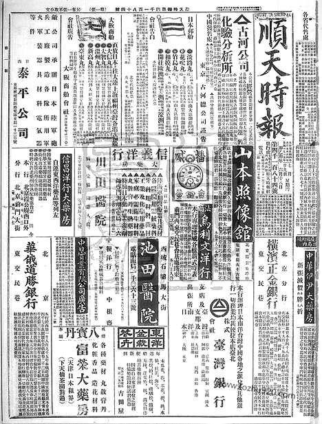 《顺天时报》宣统民国日报_1915年0729_民国报纸