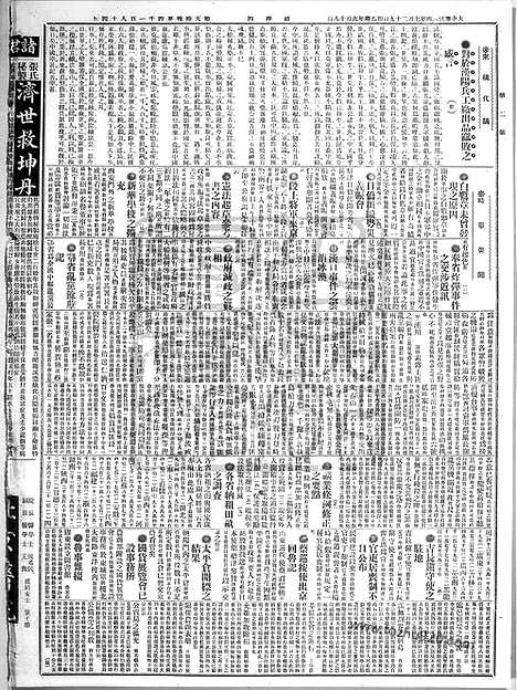 《顺天时报》宣统民国日报_1915年0729_民国报纸