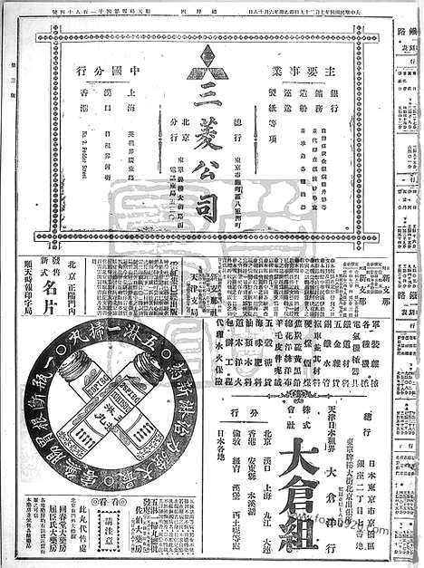 《顺天时报》宣统民国日报_1915年0729_民国报纸