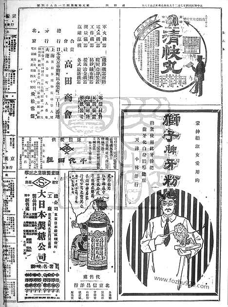 《顺天时报》宣统民国日报_1915年0729_民国报纸