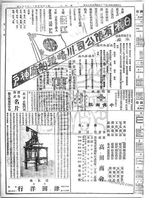 《顺天时报》宣统民国日报_1915年0730_民国报纸