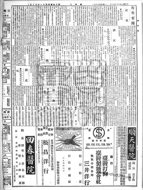 《顺天时报》宣统民国日报_1915年0730_民国报纸