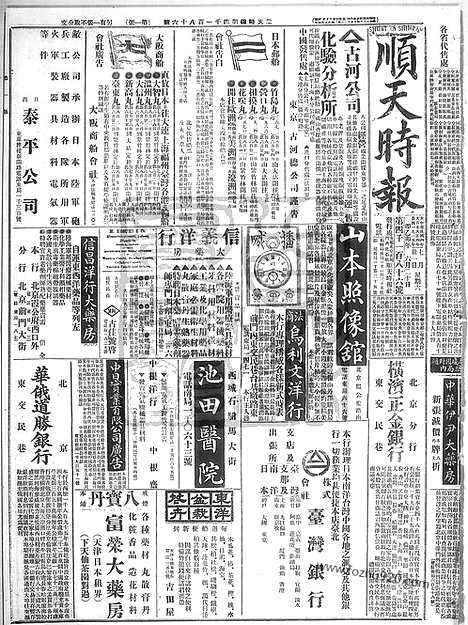 《顺天时报》宣统民国日报_1915年0731_民国报纸