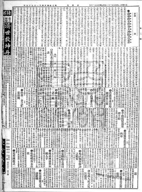 《顺天时报》宣统民国日报_1915年0731_民国报纸