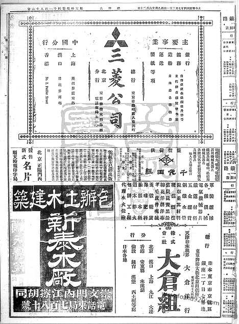 《顺天时报》宣统民国日报_1915年0731_民国报纸